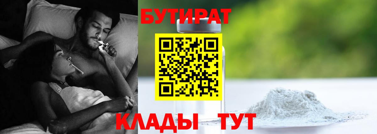 Бутират  БУТИРАТ оксибутират  Вход с VPN  Ишим 
