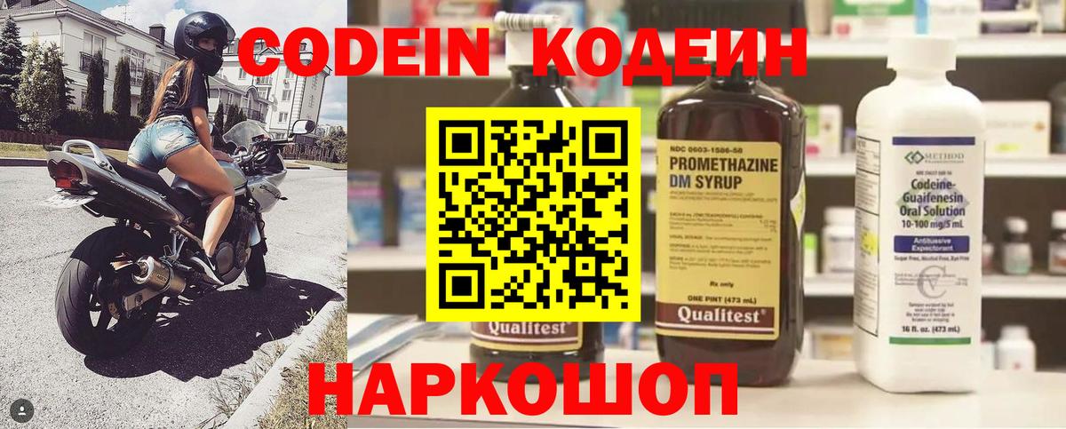 Codein Purple Drank  Вход с VPN  Ишим  Кодеин Purple Drank 