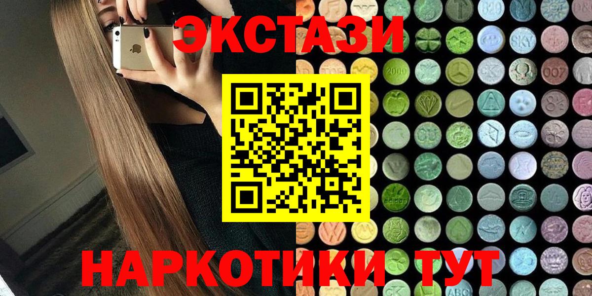 ЭКСТАЗИ VHQ  Вход с VPN  гидра онион  Экстази XTC  Ишим 