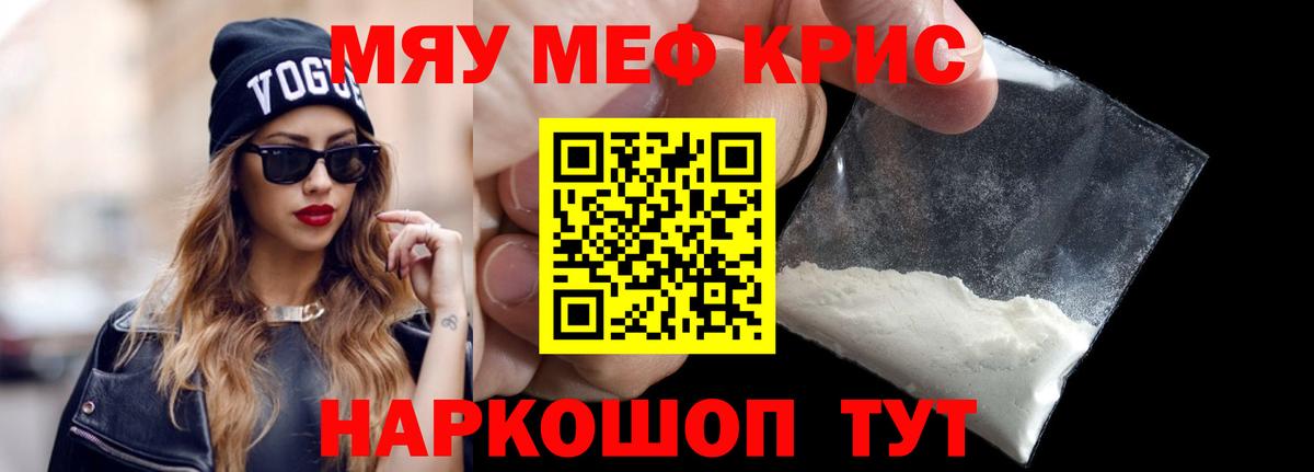 Меф мяу мяу мука Ишим