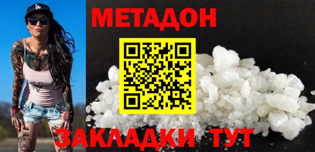 МЕТАДОН methadone  Вход с VPN  Ишим  МЕТАДОН VHQ 