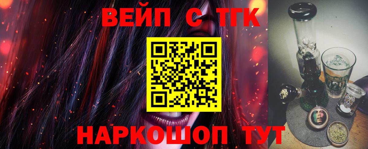 Ишим  ТГК вейп  Дистиллят ТГК вейп  Вход с VPN 